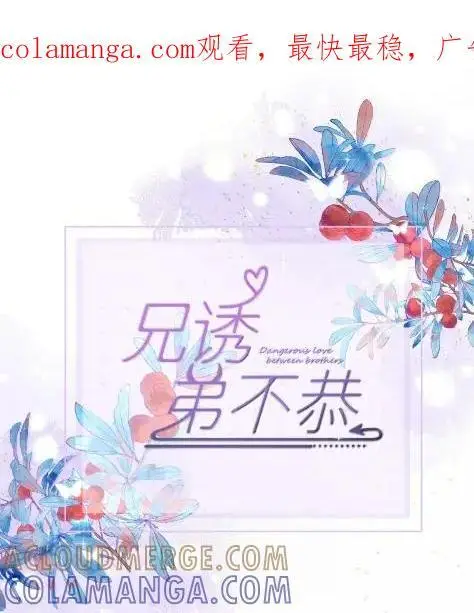 《兄诱弟不恭》第79话 爸爸的死因图51
