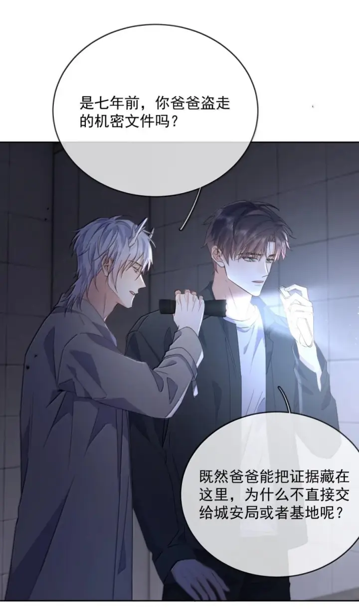 《兄诱弟不恭》第81话 哥哥的父亲图42