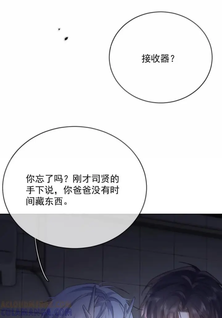 《兄诱弟不恭》第81话 哥哥的父亲图44
