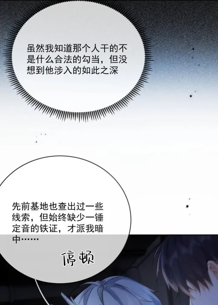 《兄诱弟不恭》第81话 哥哥的父亲图52