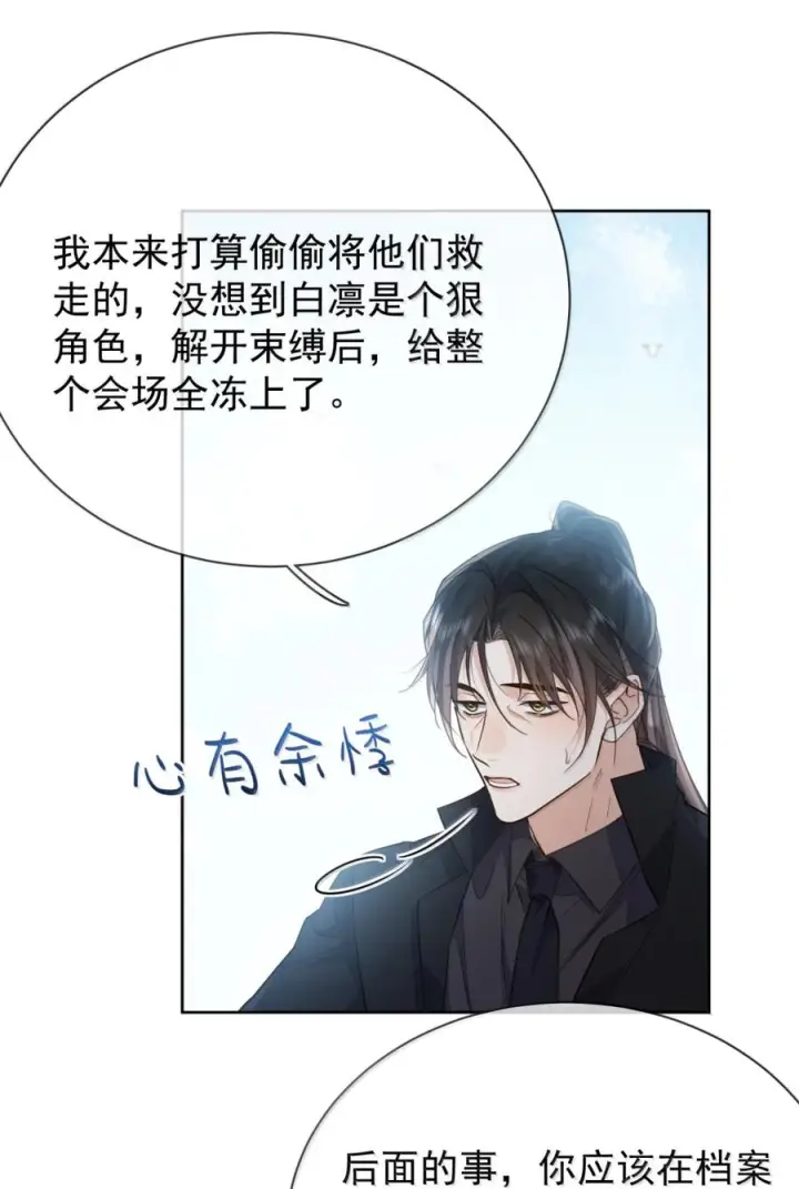 《兄诱弟不恭》第82话 你愿意跟我结婚吗图36