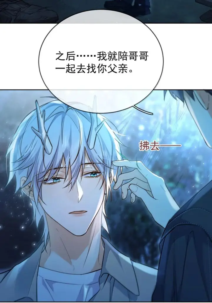 《兄诱弟不恭》第82话 你愿意跟我结婚吗图44