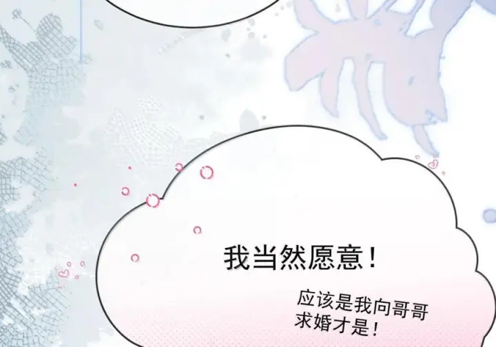 《兄诱弟不恭》第82话 你愿意跟我结婚吗图55