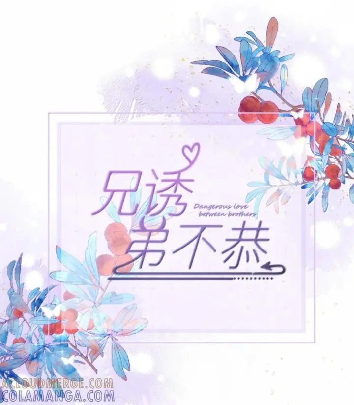 《兄诱弟不恭》第82话 你愿意跟我结婚吗图74
