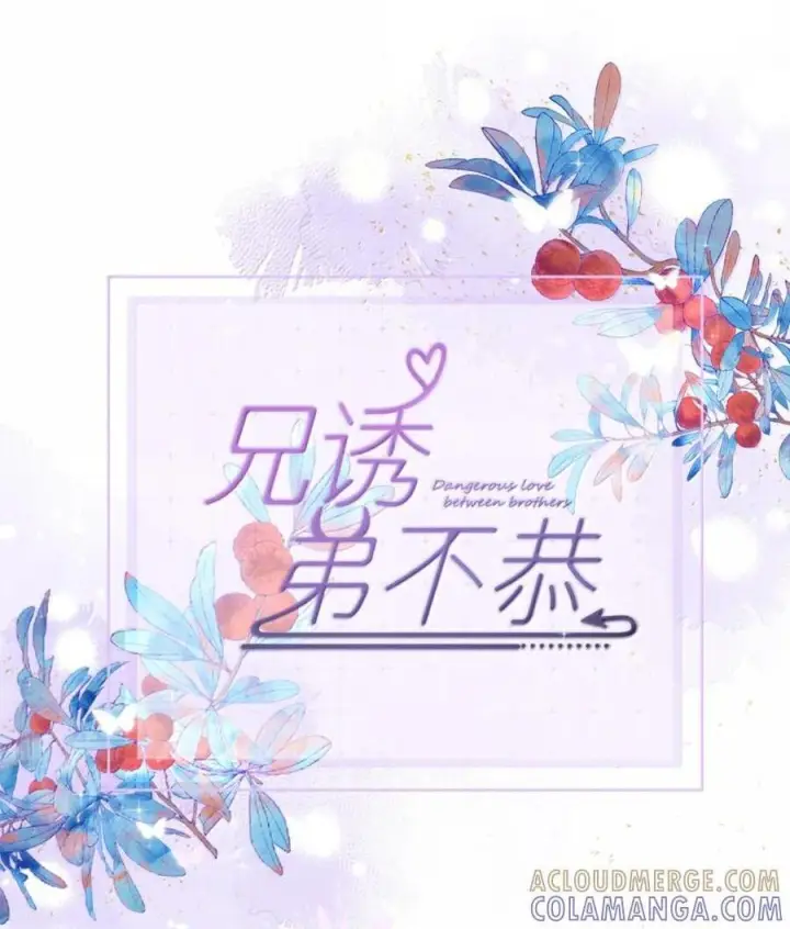 《兄诱弟不恭》第84话 尽情释放本能图66