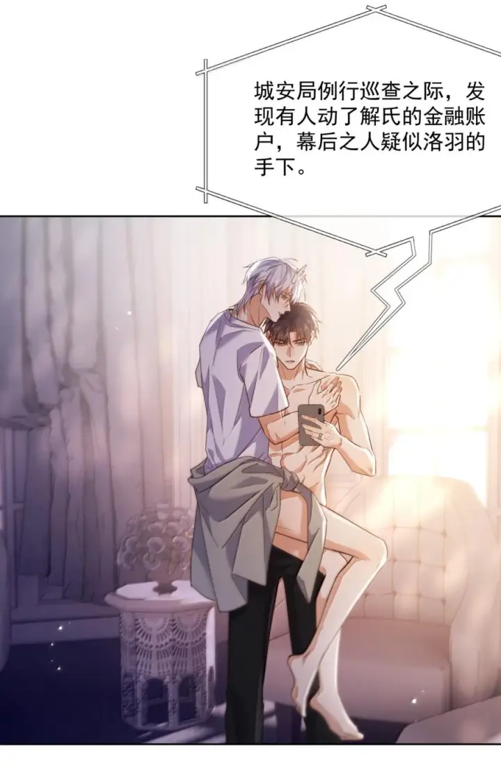 《兄诱弟不恭》第85话 成结图50