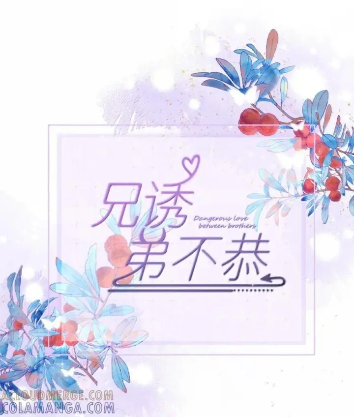 《兄诱弟不恭》第85话 成结图58