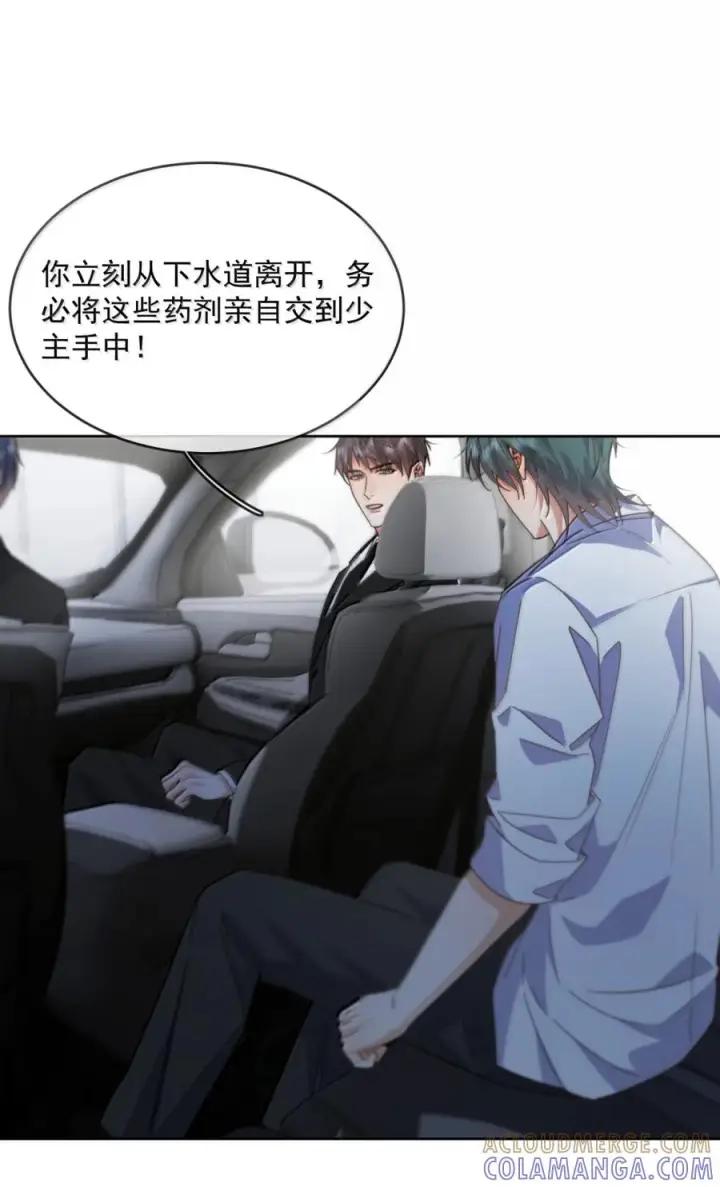 《兄诱弟不恭》第86话 抱紧，加速了图13