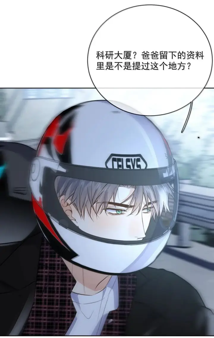 《兄诱弟不恭》第86话 抱紧，加速了图26