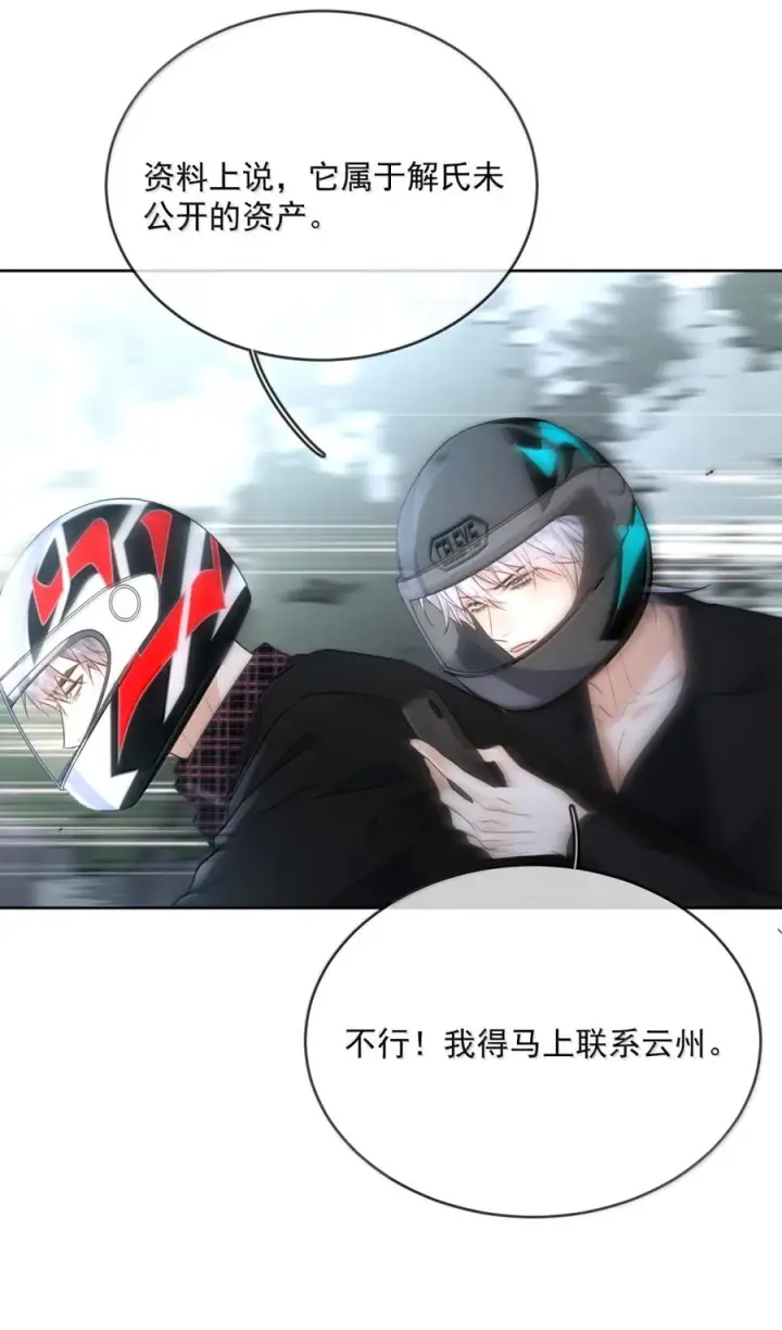 《兄诱弟不恭》第86话 抱紧，加速了图27