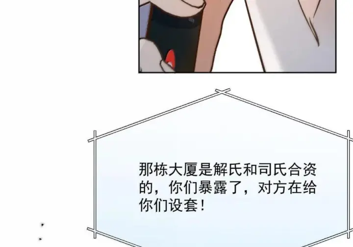 《兄诱弟不恭》第86话 抱紧，加速了图31