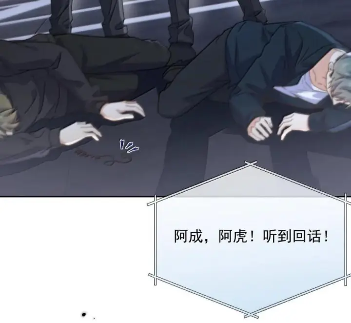 《兄诱弟不恭》第86话 抱紧，加速了图43