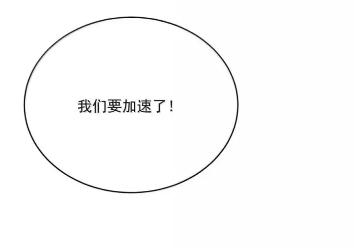 《兄诱弟不恭》第86话 抱紧，加速了图62
