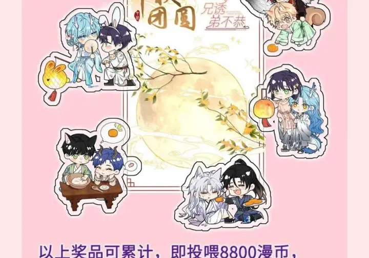 《兄诱弟不恭》第86话 抱紧，加速了图73