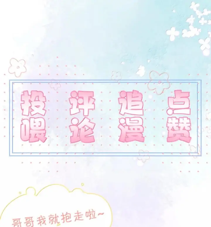 《兄诱弟不恭》第86话 抱紧，加速了图75