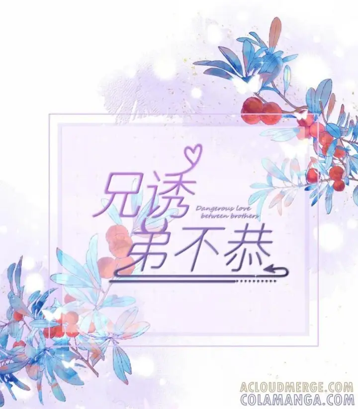 《兄诱弟不恭》第86话 抱紧，加速了图79