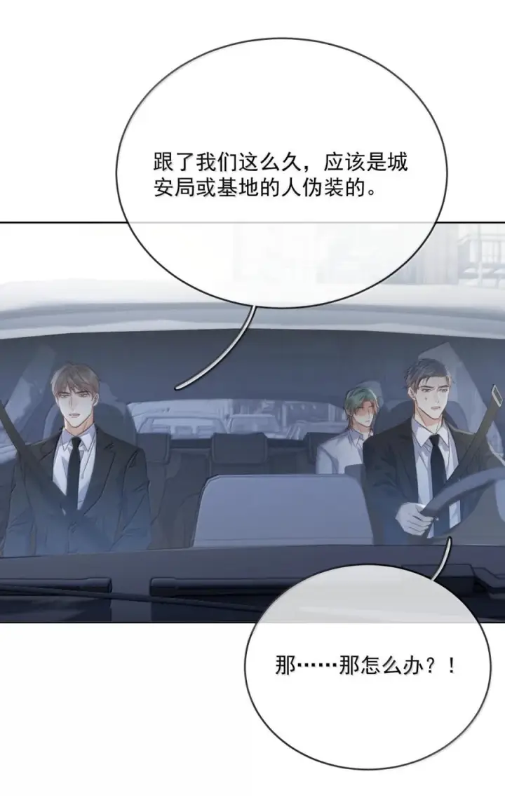 《兄诱弟不恭》第86话 抱紧，加速了图9