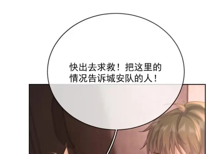 《兄诱弟不恭》第87话 紧急救援图43