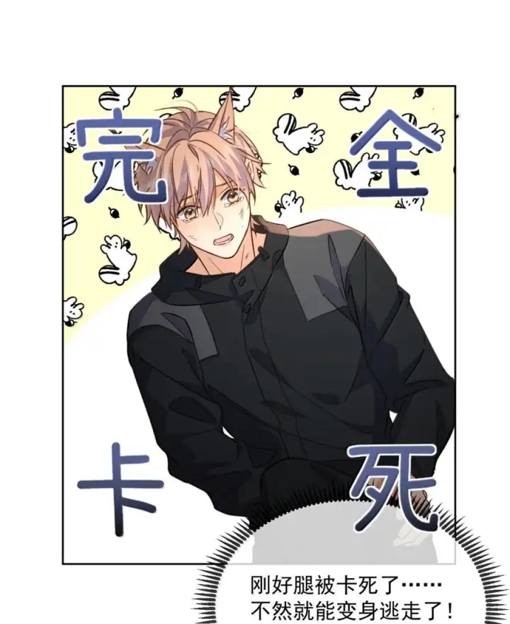 《兄诱弟不恭》第87话 紧急救援图46