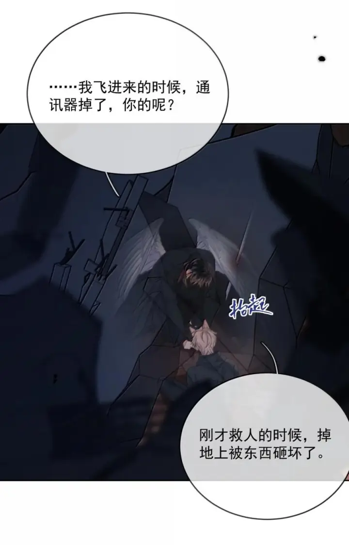 《兄诱弟不恭》第87话 紧急救援图57