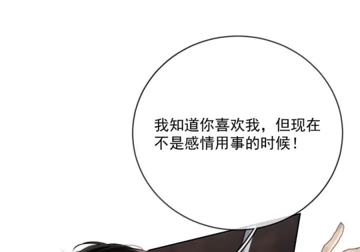 《兄诱弟不恭》第88话 战后的甜蜜图3