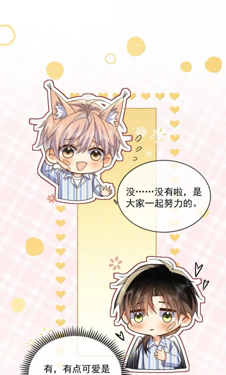 《兄诱弟不恭》第88话 战后的甜蜜图40