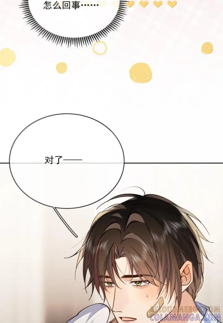 《兄诱弟不恭》第88话 战后的甜蜜图41
