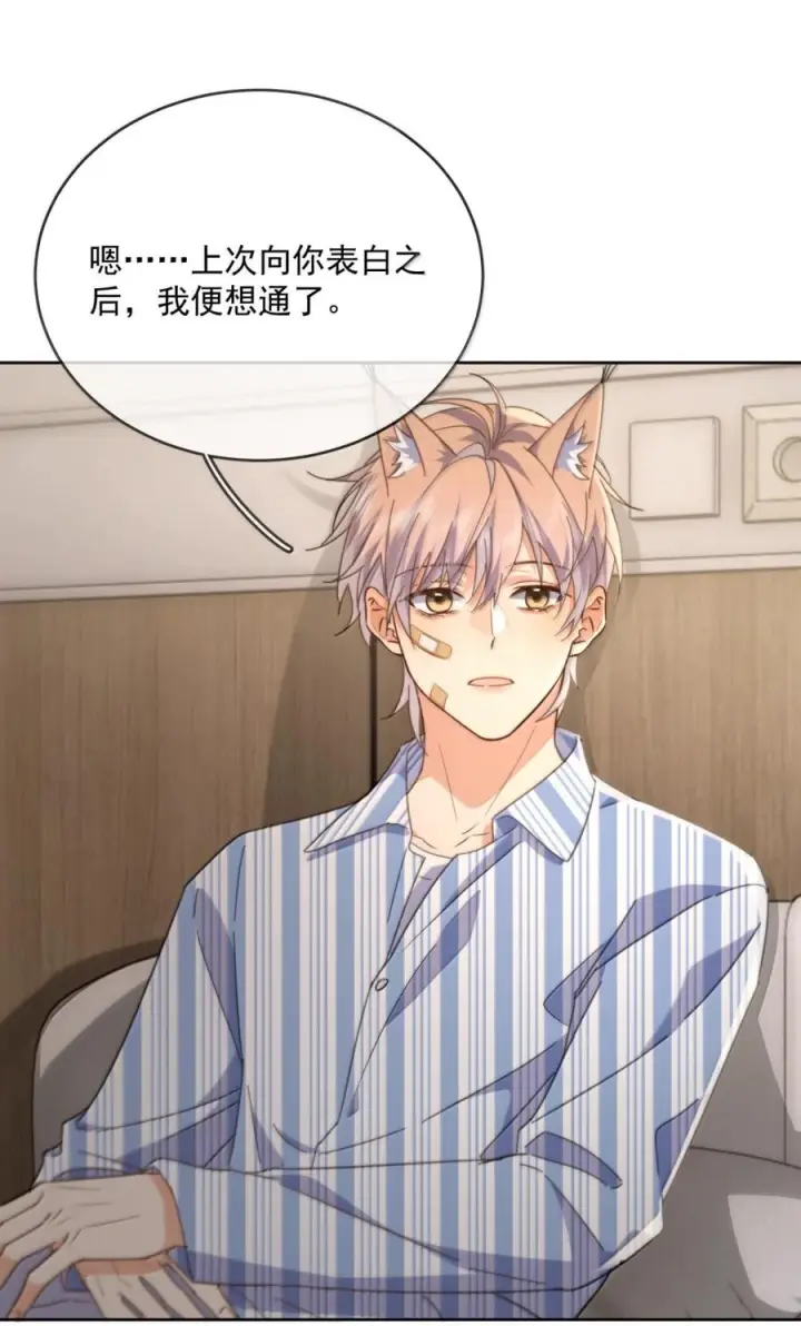 《兄诱弟不恭》第88话 战后的甜蜜图43