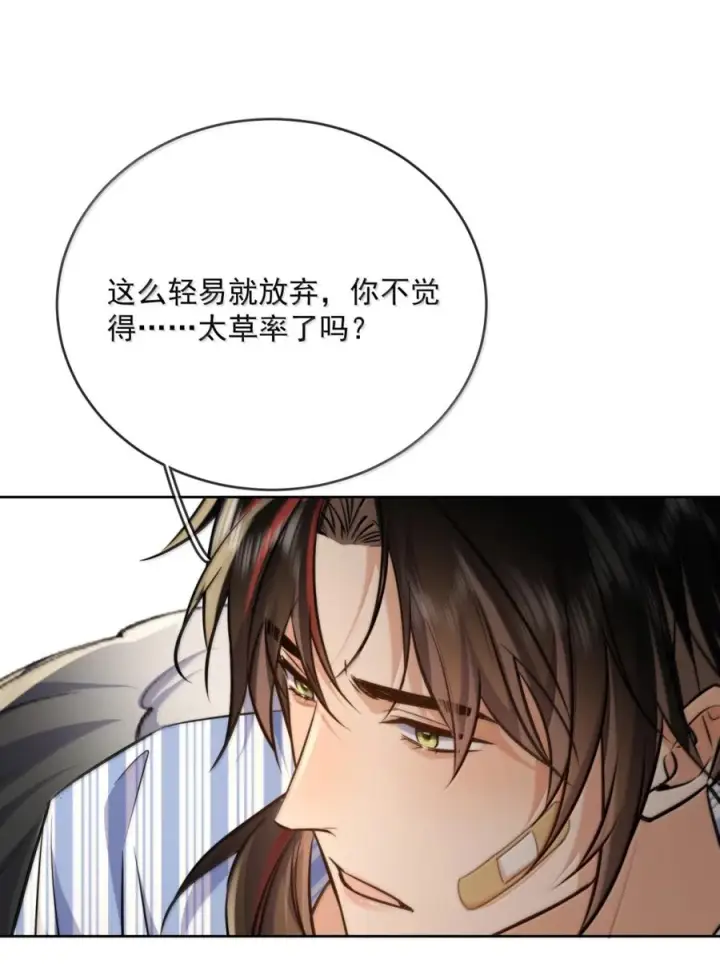 《兄诱弟不恭》第88话 战后的甜蜜图45