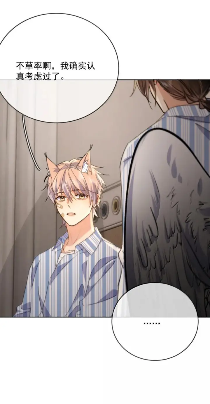 《兄诱弟不恭》第88话 战后的甜蜜图46