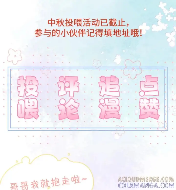 《兄诱弟不恭》第88话 战后的甜蜜图67