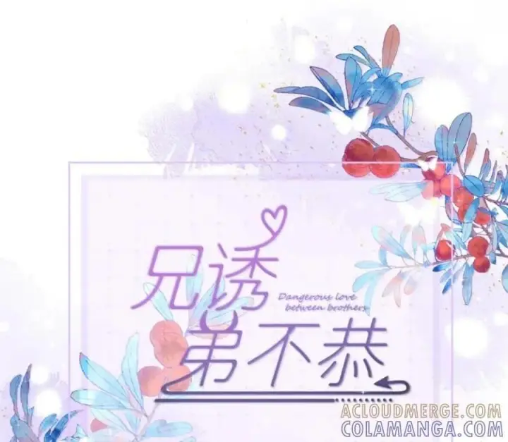 《兄诱弟不恭》第88话 战后的甜蜜图71