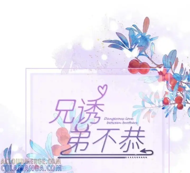 《兄诱弟不恭》第89话 身体的构造图86