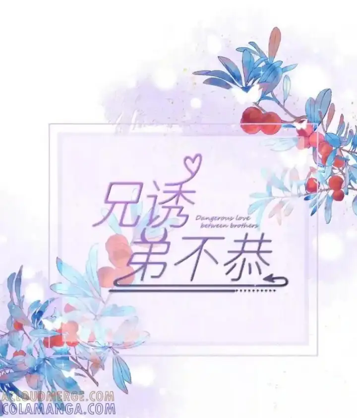 《兄诱弟不恭》第90话 Alpha也能怀孕图82