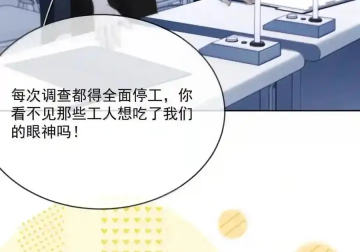 《兄诱弟不恭》第91话 工伤图36