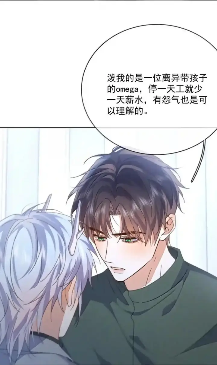 《兄诱弟不恭》第91话 工伤图60