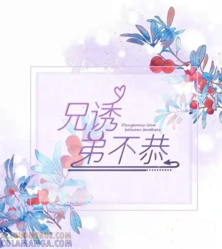 《兄诱弟不恭》第91话 工伤图93