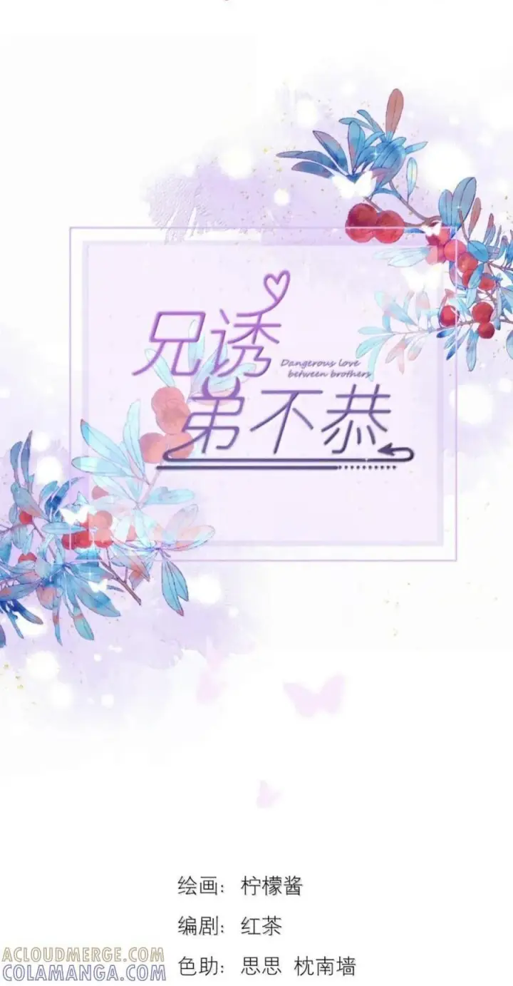 《兄诱弟不恭》第92话 司贤的邀约图91