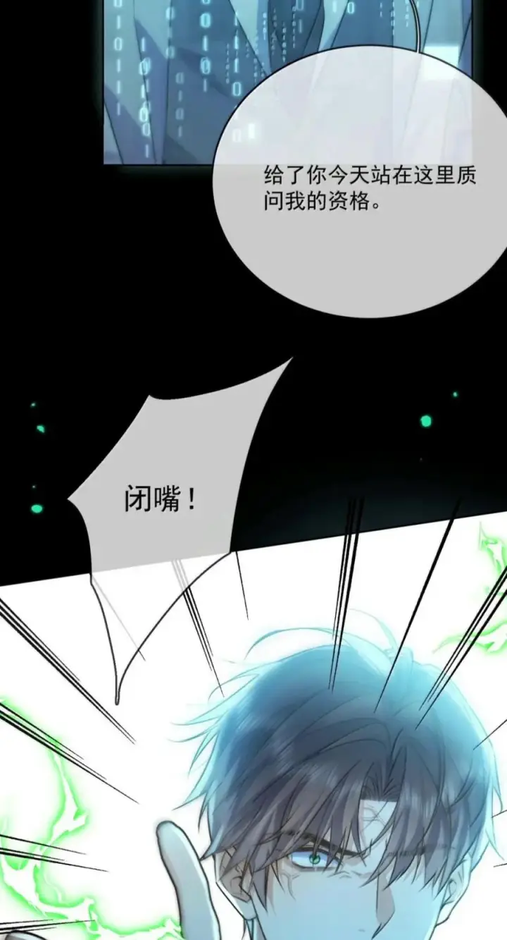 《兄诱弟不恭》第93话 司贤的目的图12