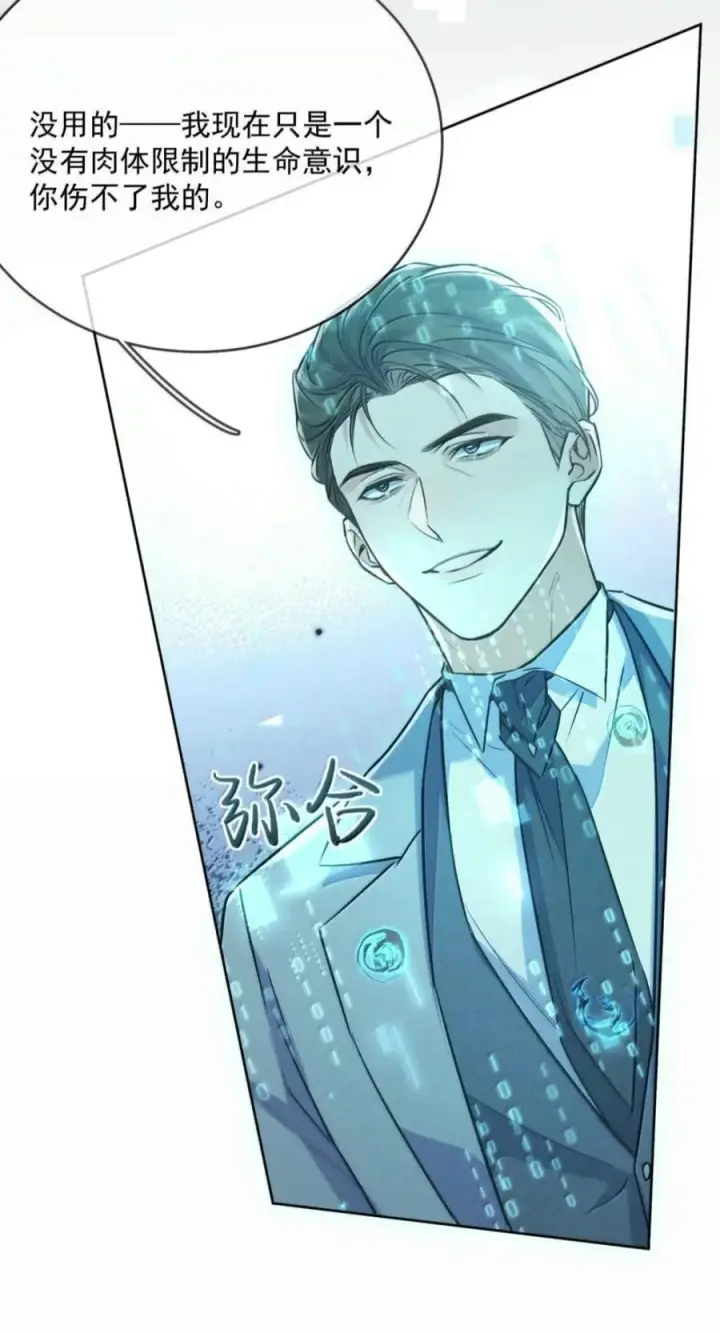 《兄诱弟不恭》第93话 司贤的目的图20