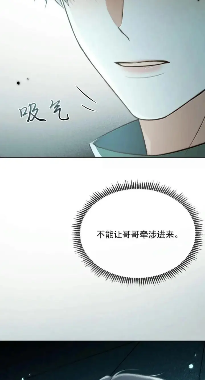 《兄诱弟不恭》第93话 司贤的目的图30
