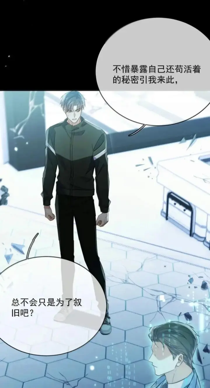 《兄诱弟不恭》第93话 司贤的目的图32