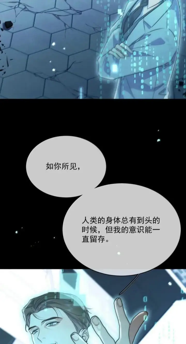 《兄诱弟不恭》第93话 司贤的目的图33