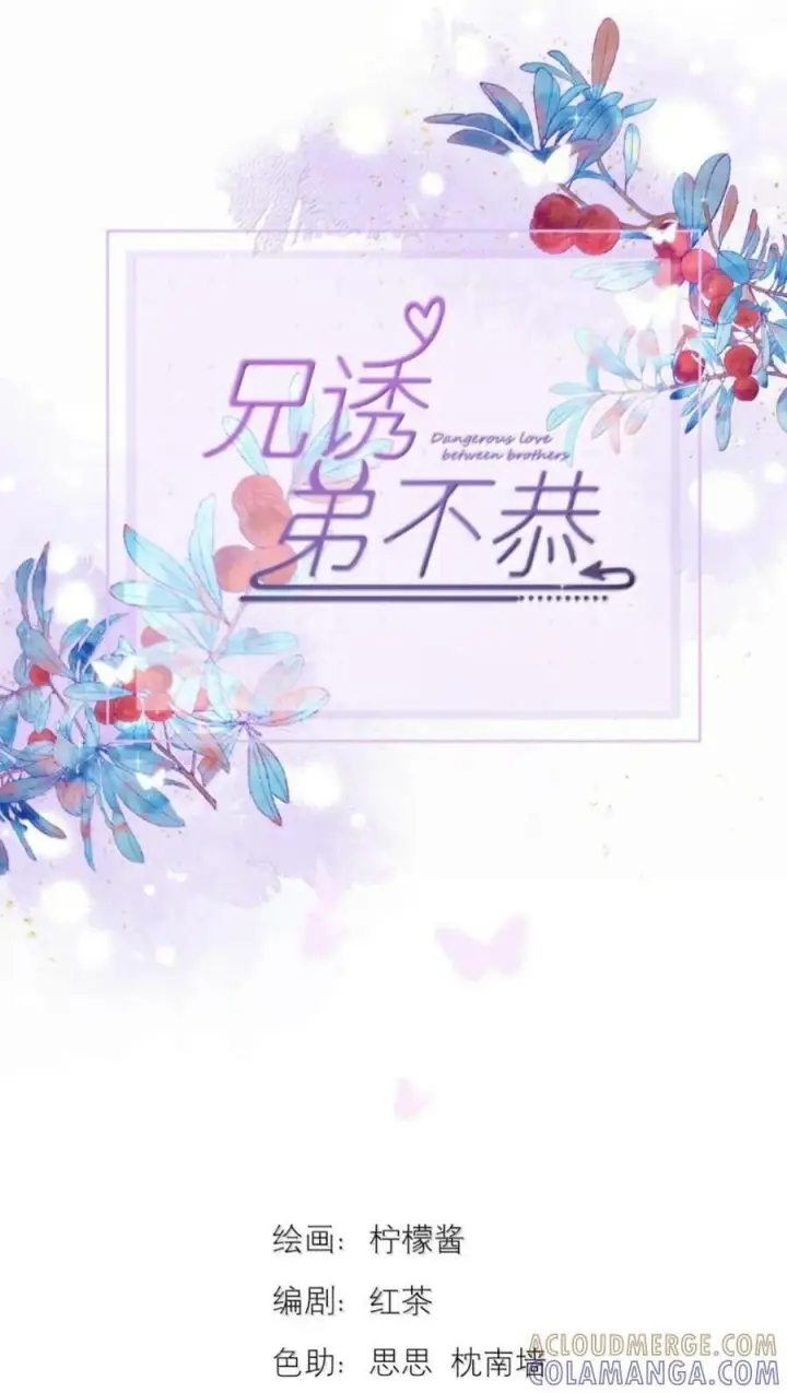 《兄诱弟不恭》第93话 司贤的目的图53