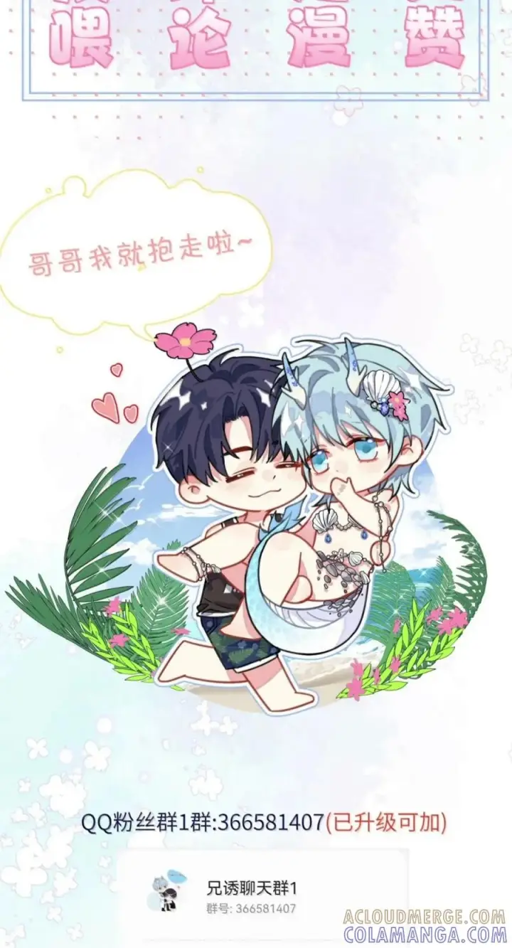 《兄诱弟不恭》第94话 失控的序章图49