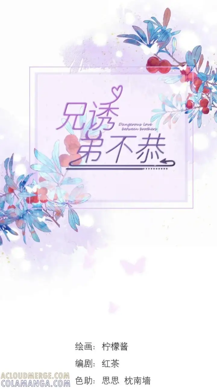 《兄诱弟不恭》第94话 失控的序章图52