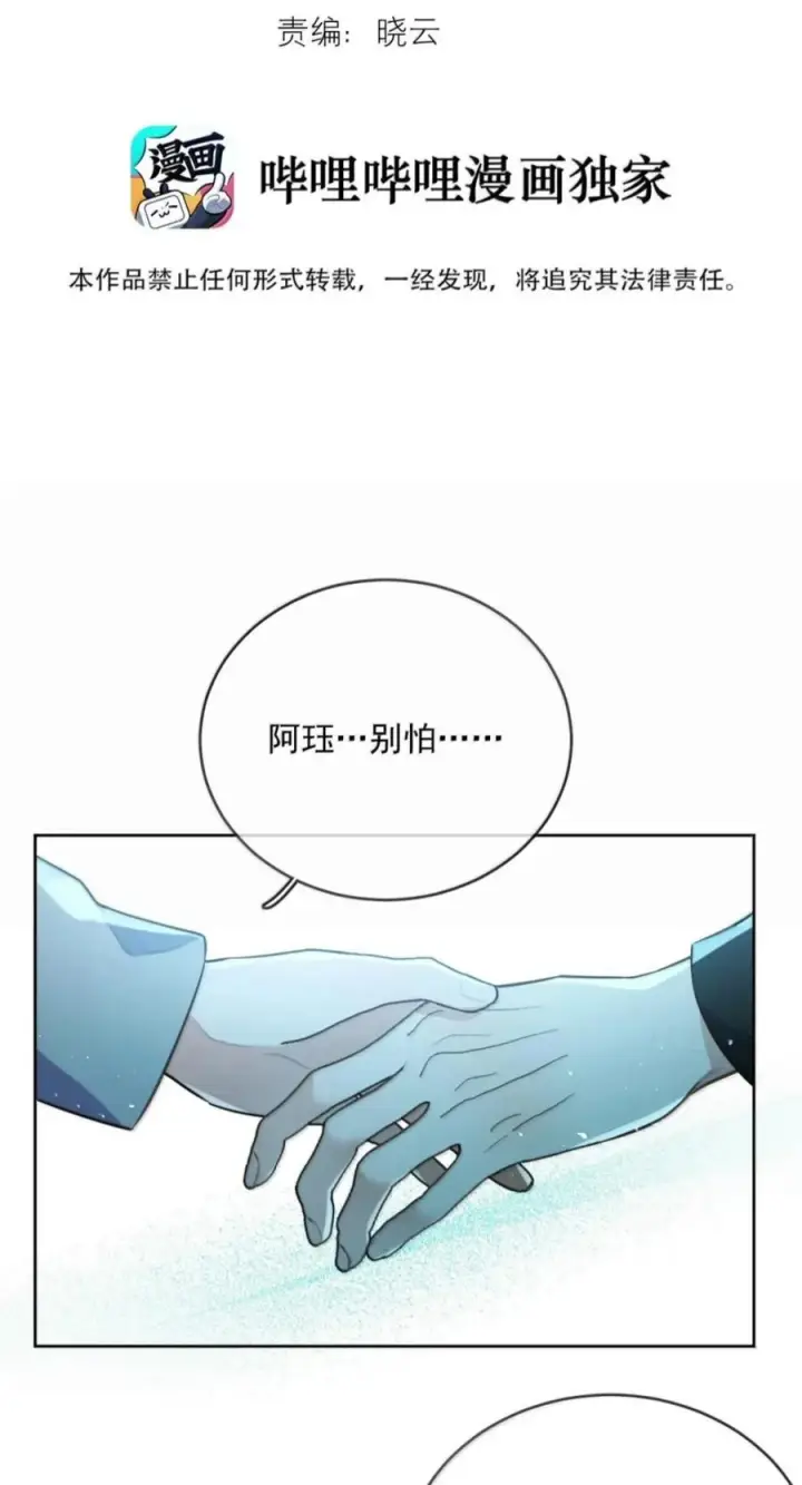 《兄诱弟不恭》第94话 失控的序章图53