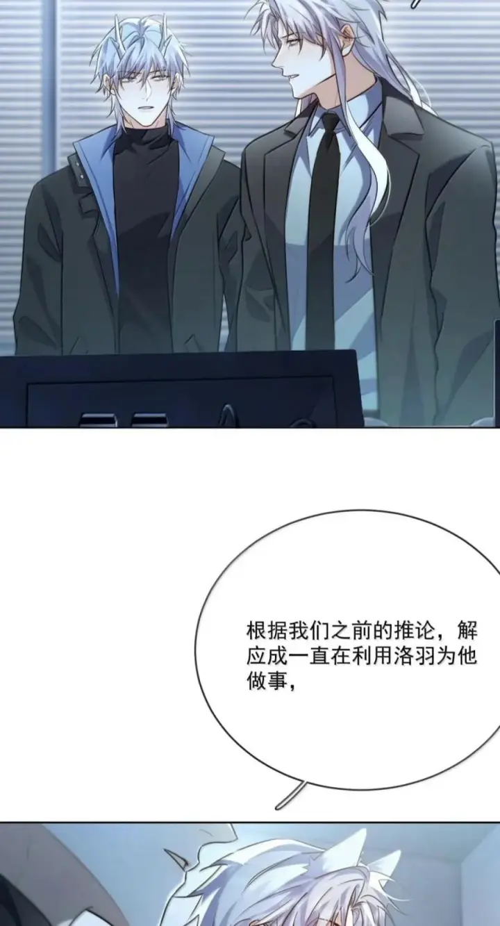《兄诱弟不恭》第95话 信任危机图18