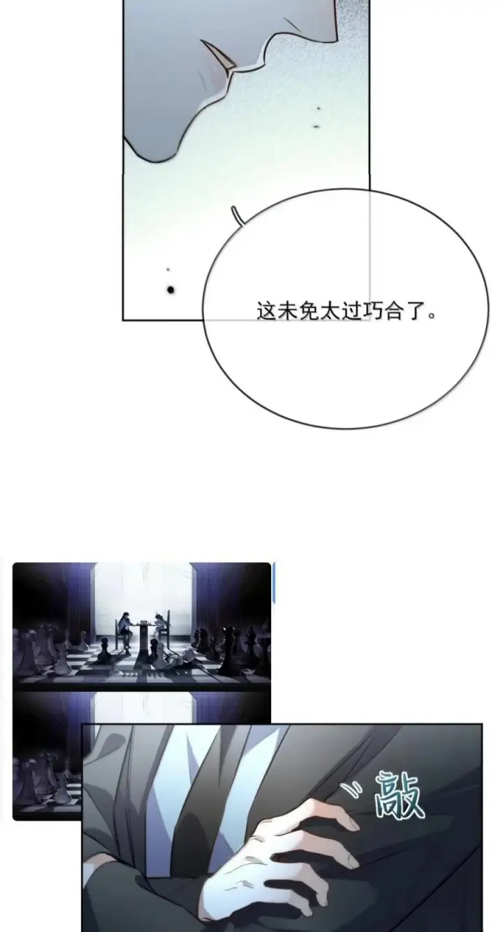 《兄诱弟不恭》第95话 信任危机图20