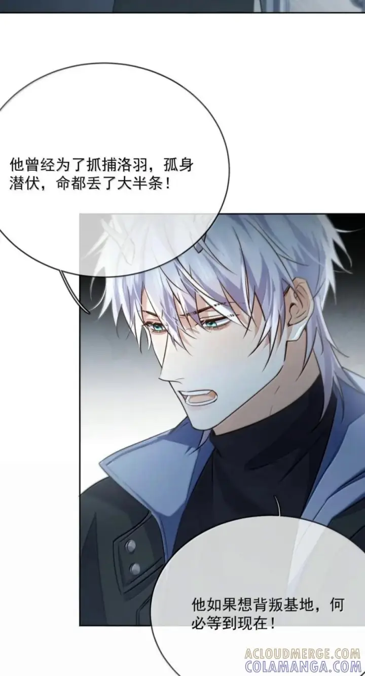 《兄诱弟不恭》第95话 信任危机图34